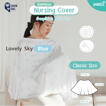 Snow Owl Bamboo Muslin Nursing Cover Classic  ผ้าคลุมให้นมใยไผ่ระดับพรีเมี่ยม 100% รุ่นคลาสสิค - Lovely Sky Blue